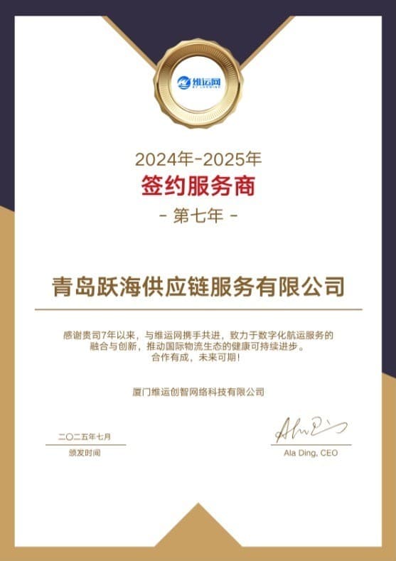 维运网成员单位2025 资质图片