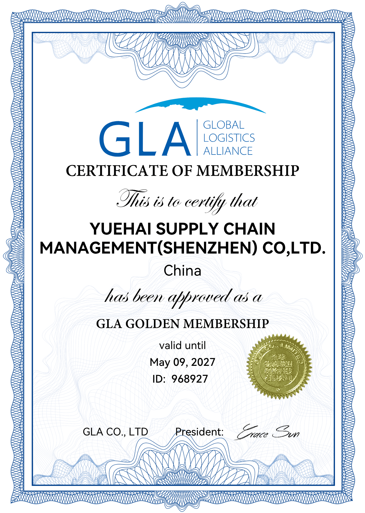 GLA 成员单位 资质图片