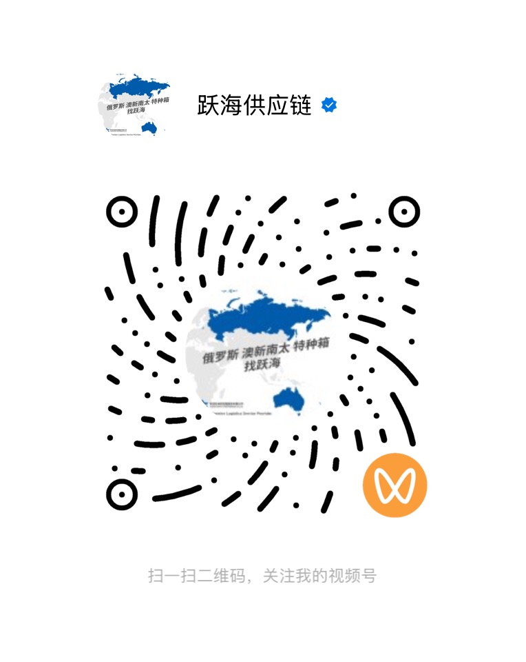 跃海供应链视频号二维码